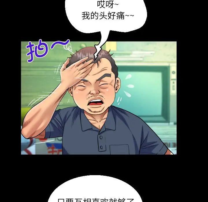 《阿姨》漫画 第97話