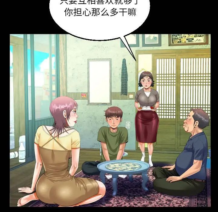 《阿姨》漫画 第97話