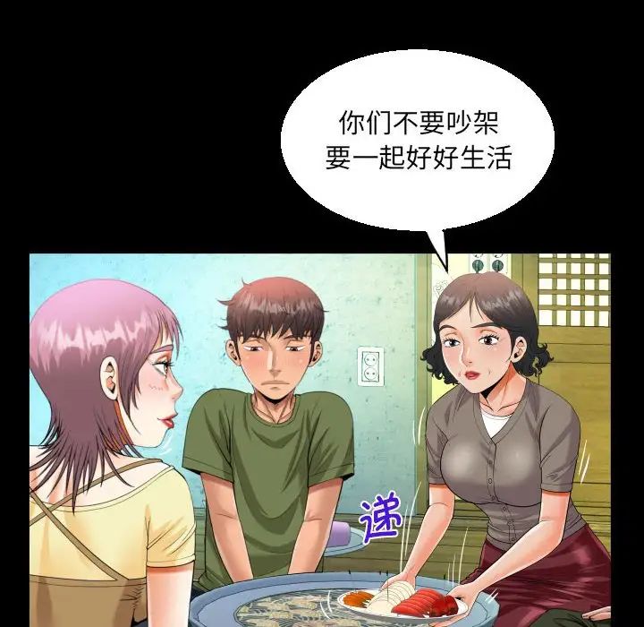 《阿姨》漫画 第97話
