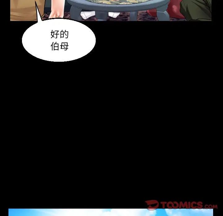 《阿姨》漫画 第97話