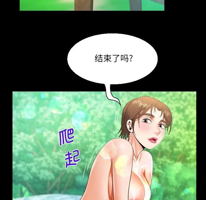 《阿姨》漫画 第97話