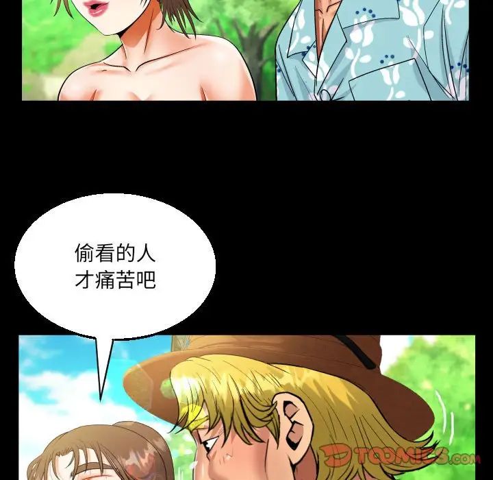 《阿姨》漫画 第97話