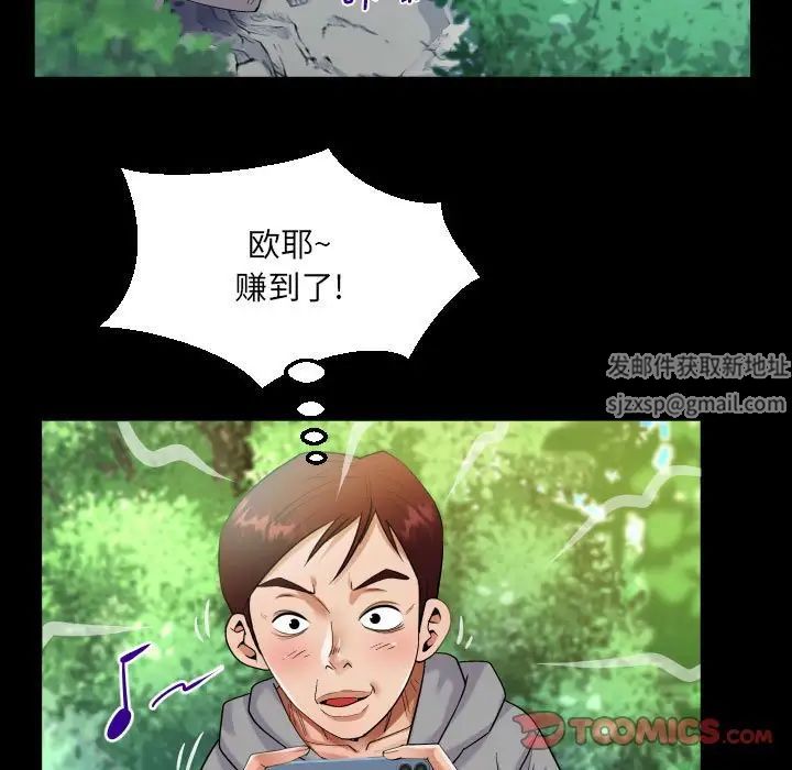 《阿姨》漫画 第97話