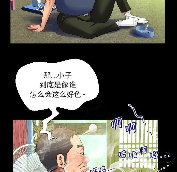 《阿姨》漫画 第97話