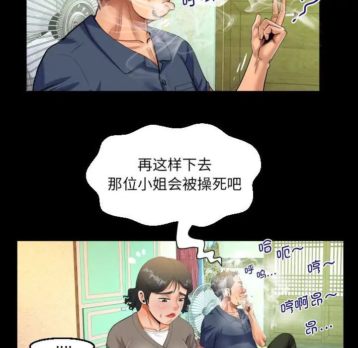 《阿姨》漫画 第97話