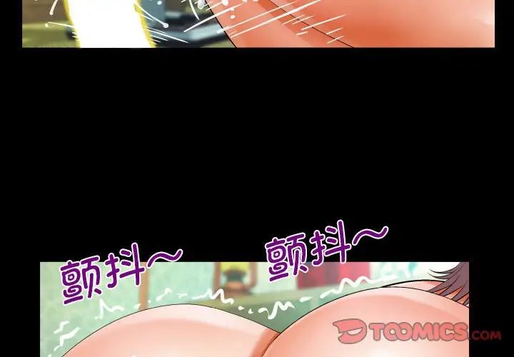 《阿姨》漫画 第98話
