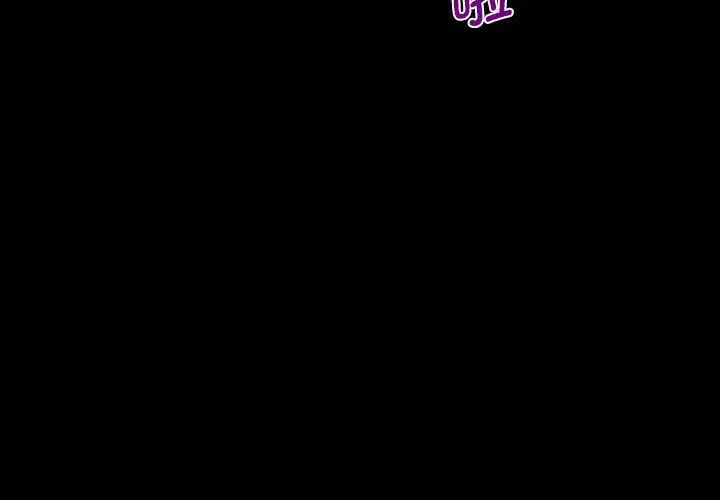 《阿姨》漫画 第98話