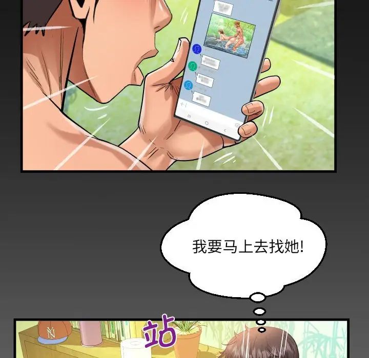 《阿姨》漫画 第98話