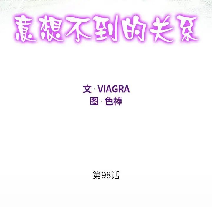 《阿姨》漫画 第98話