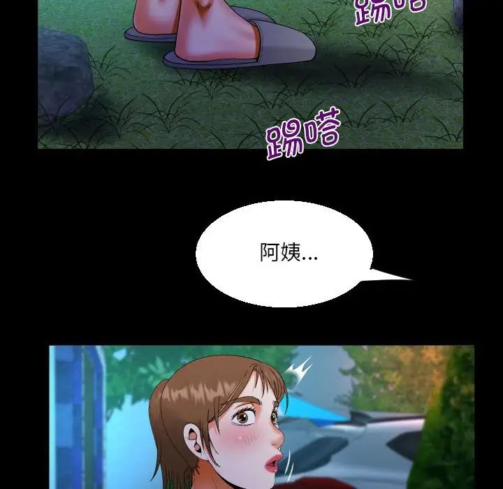 《阿姨》漫画 第98話