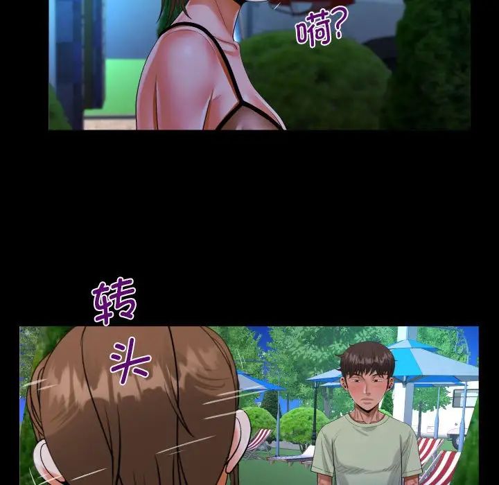 《阿姨》漫画 第98話