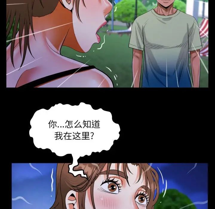 《阿姨》漫画 第98話
