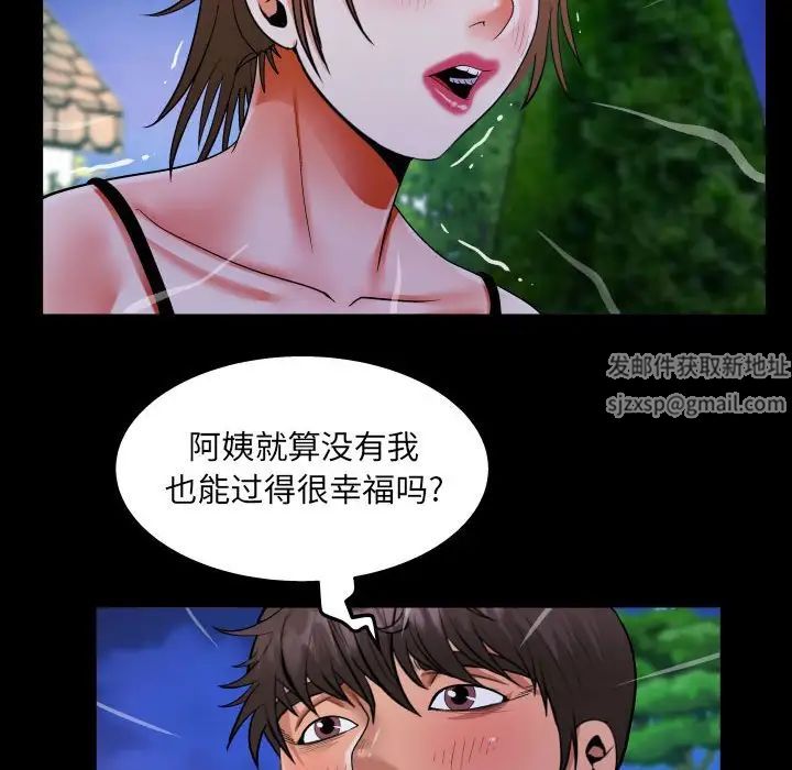 《阿姨》漫画 第98話