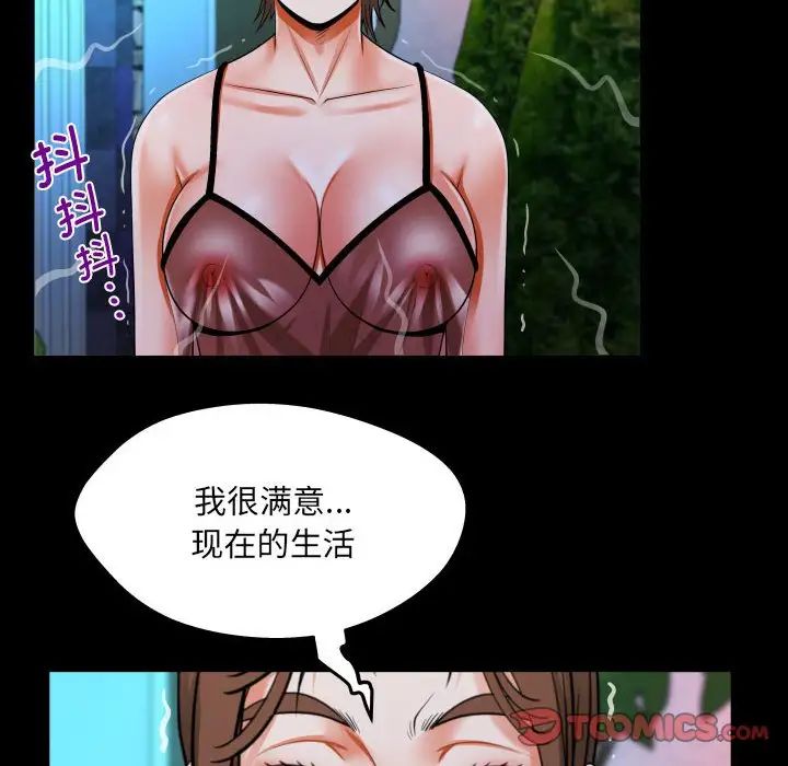 《阿姨》漫画 第98話