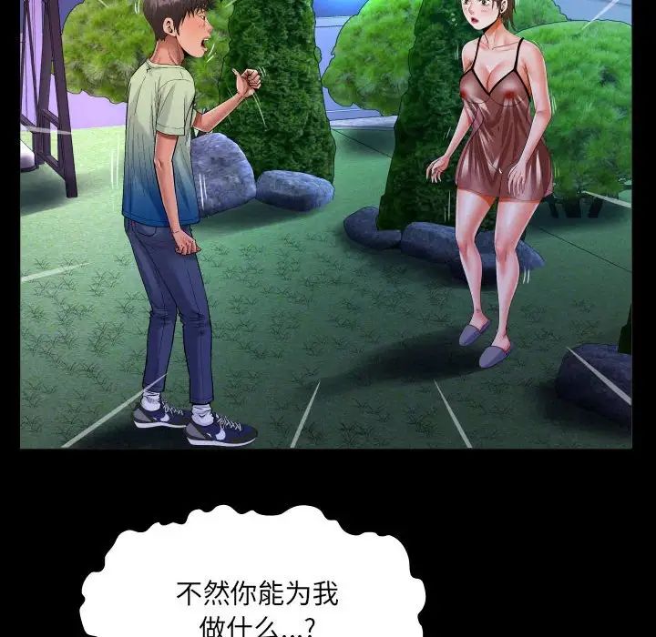 《阿姨》漫画 第98話