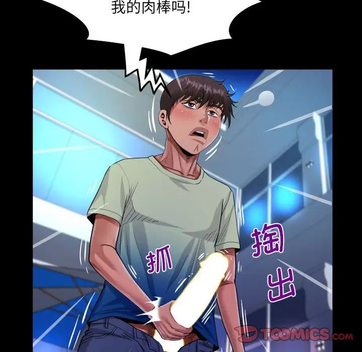 《阿姨》漫画 第98話