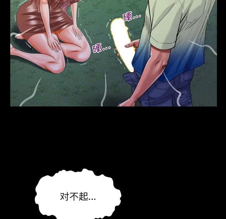 《阿姨》漫画 第98話