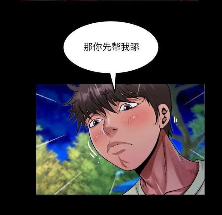 《阿姨》漫画 第98話
