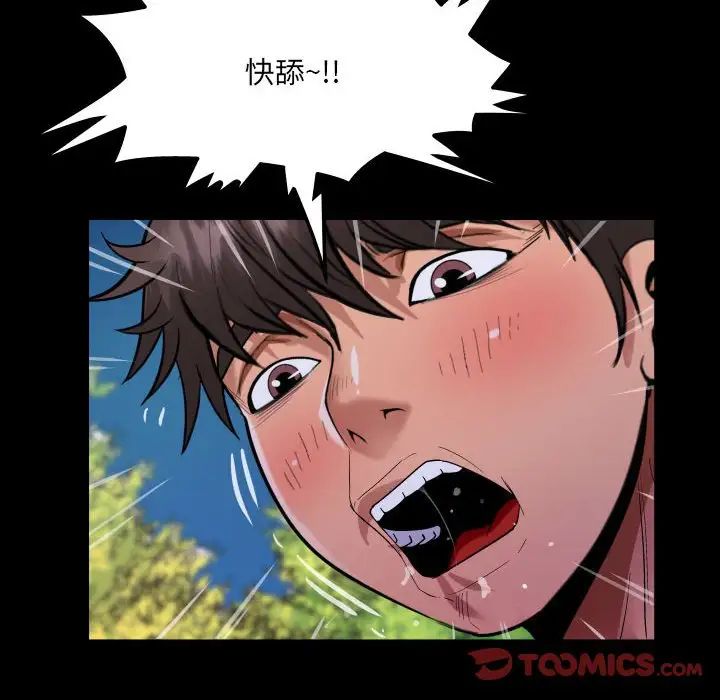 《阿姨》漫画 第98話