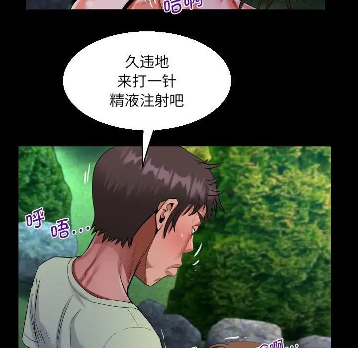 《阿姨》漫画 第98話