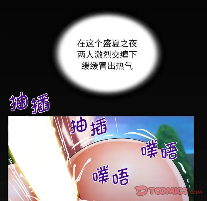《阿姨》漫画 第98話