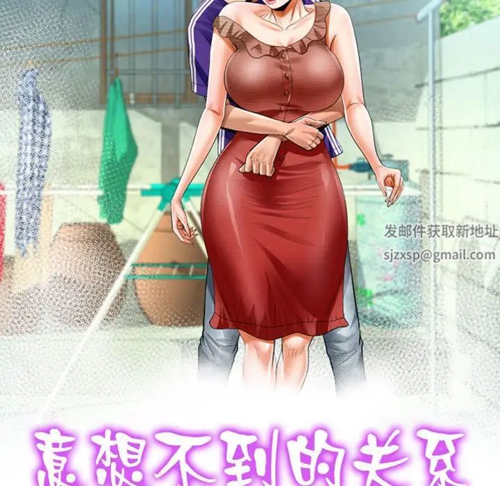 《阿姨》漫画 第99話