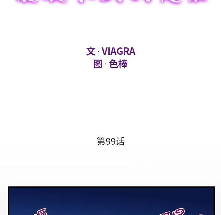 《阿姨》漫画 第99話