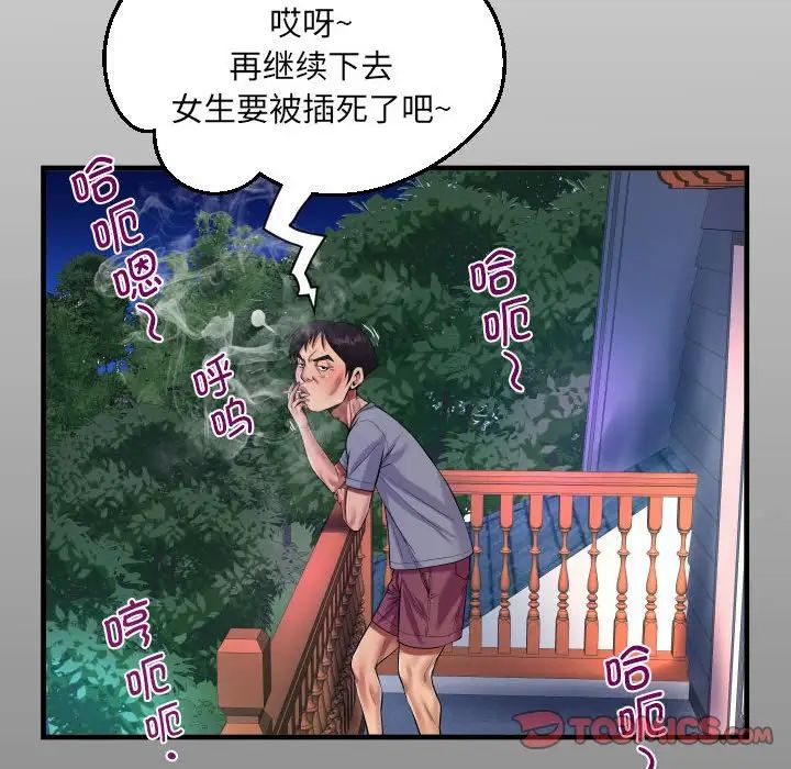 《阿姨》漫画 第99話