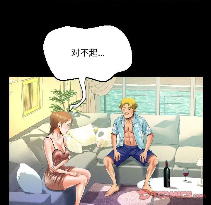 《阿姨》漫画 第99話