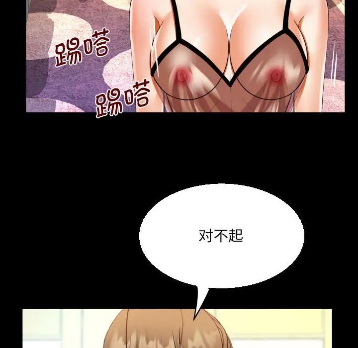 《阿姨》漫画 第99話