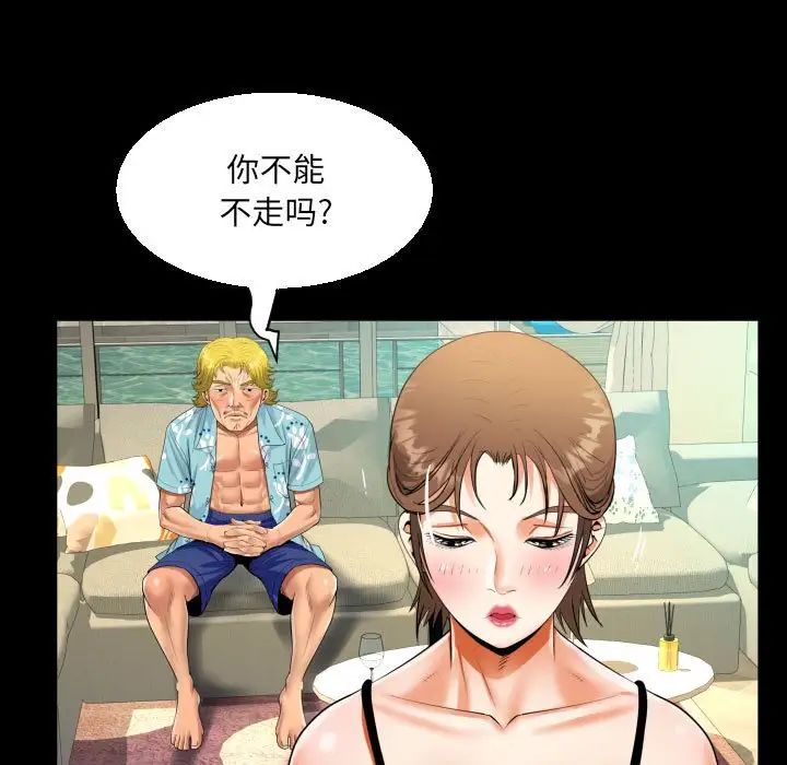 《阿姨》漫画 第99話