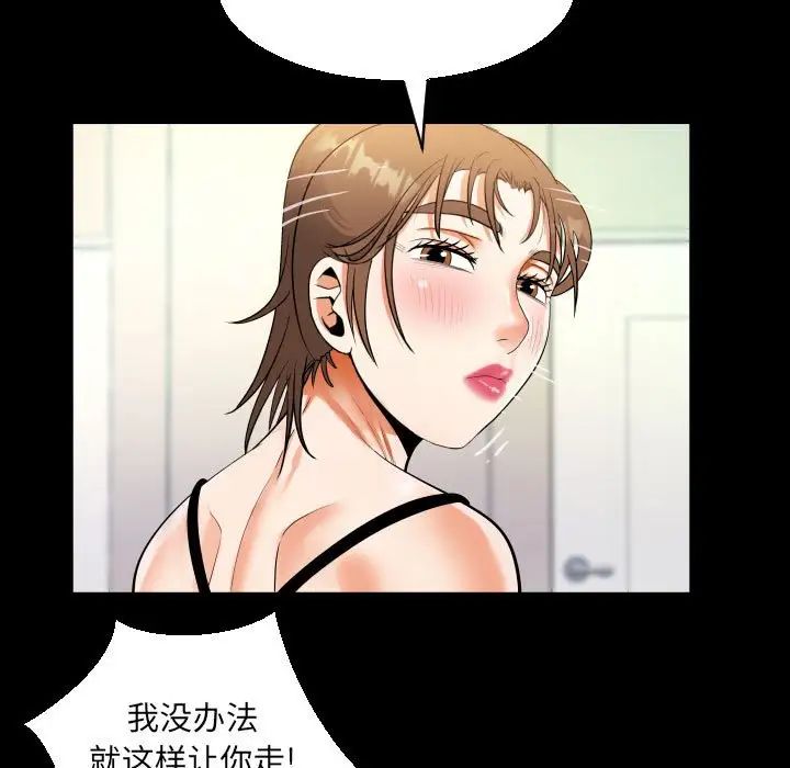 《阿姨》漫画 第99話