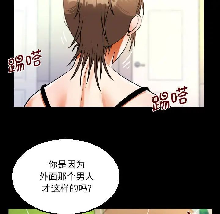 《阿姨》漫画 第99話