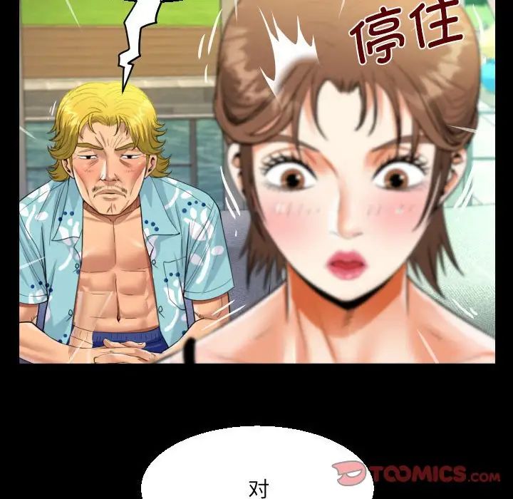 《阿姨》漫画 第99話