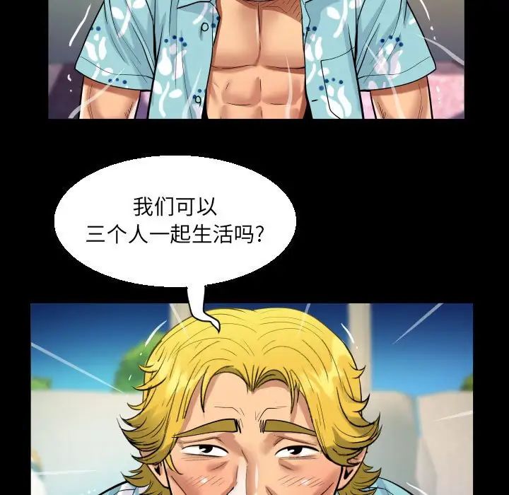 《阿姨》漫画 第99話