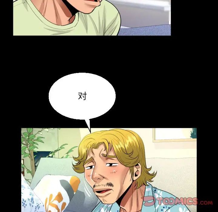 《阿姨》漫画 第99話