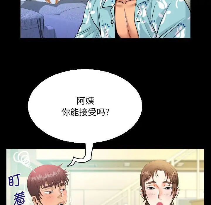 《阿姨》漫画 第99話