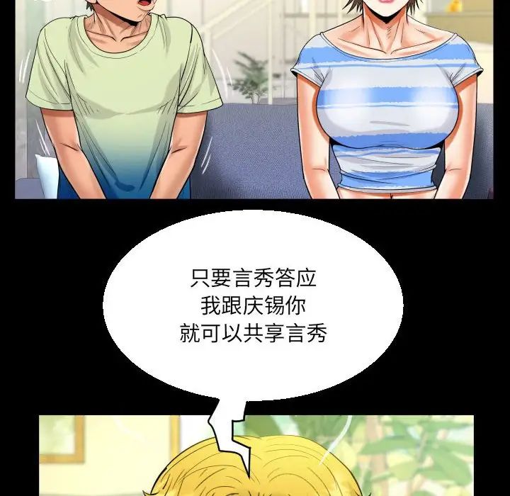 《阿姨》漫画 第99話