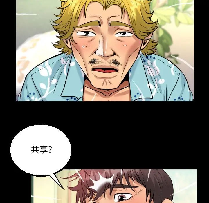 《阿姨》漫画 第99話
