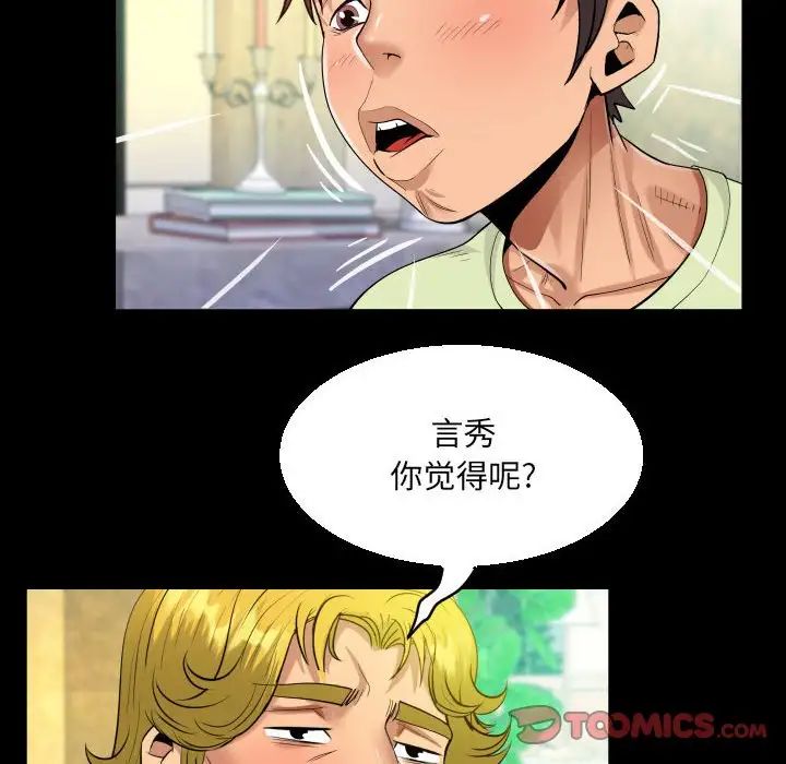 《阿姨》漫画 第99話
