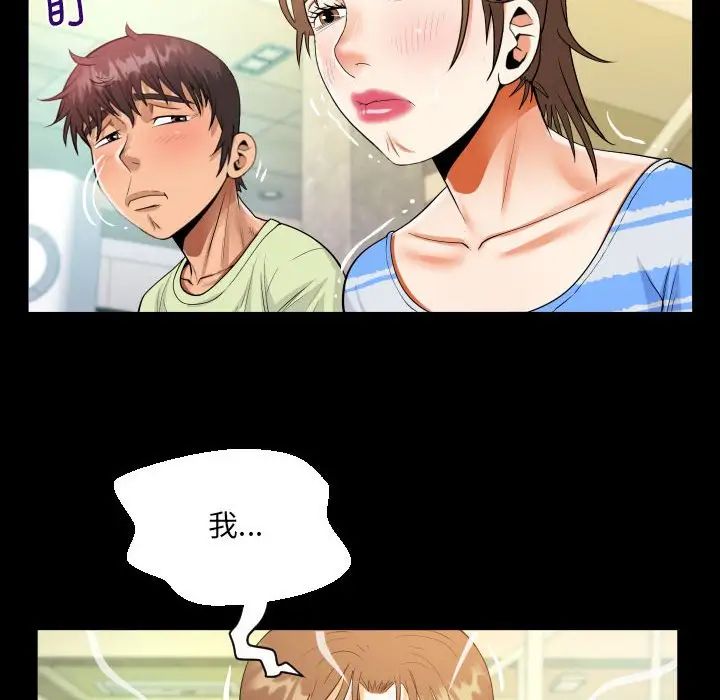 《阿姨》漫画 第99話