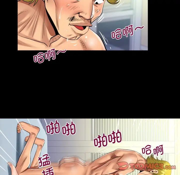 《阿姨》漫画 第99話