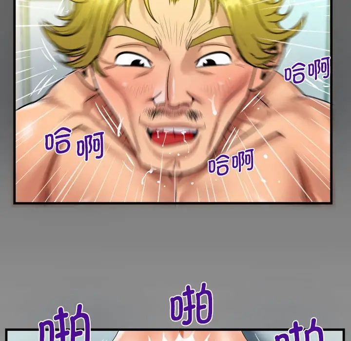 《阿姨》漫画 第99話