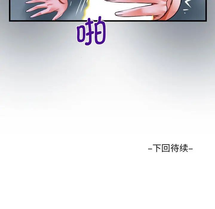 《阿姨》漫画 第99話