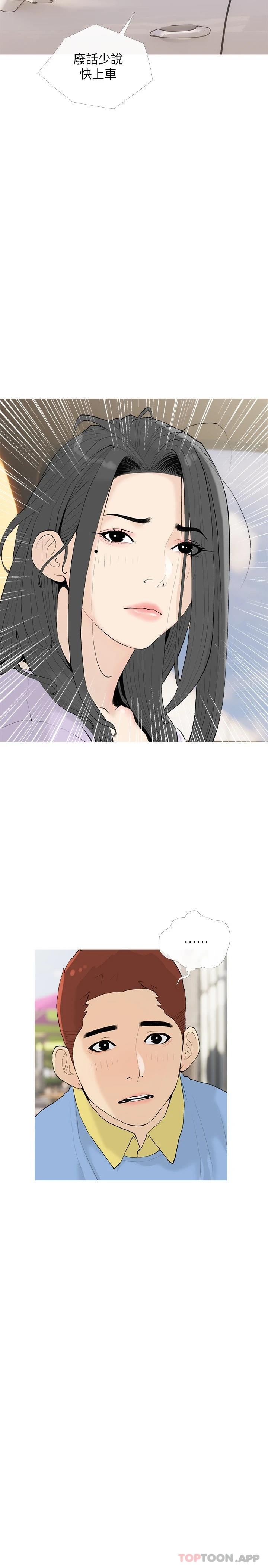 《阿姨的家教課》漫画 第84話-你給我上車