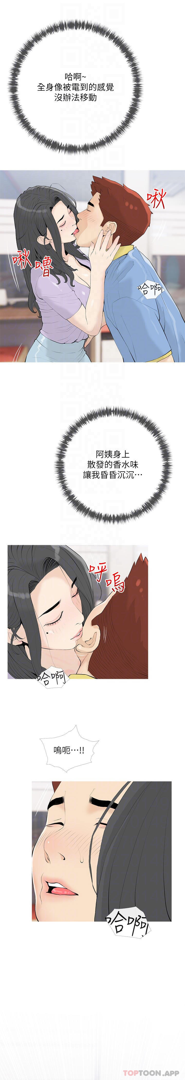 《阿姨的家教課》漫画 第84話-你給我上車