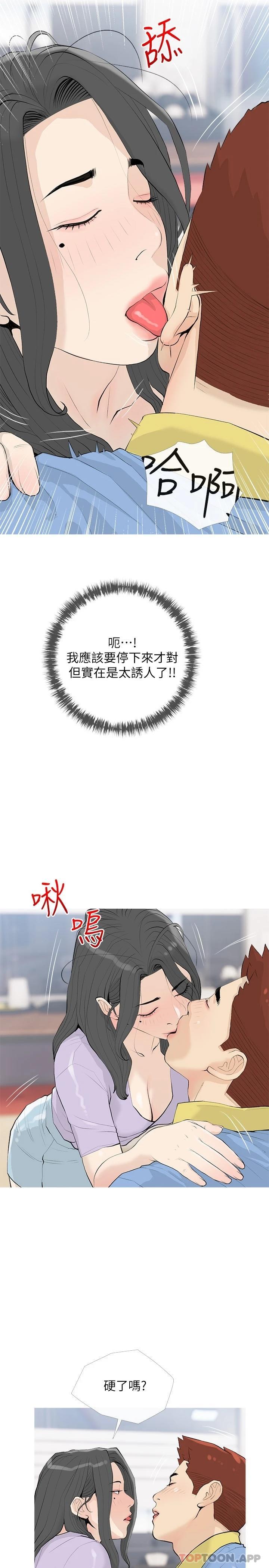 《阿姨的家教課》漫画 第84話-你給我上車