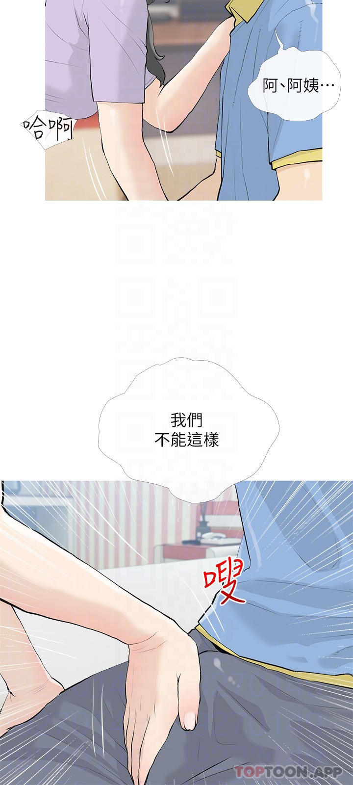 《阿姨的家教課》漫画 第84話-你給我上車
