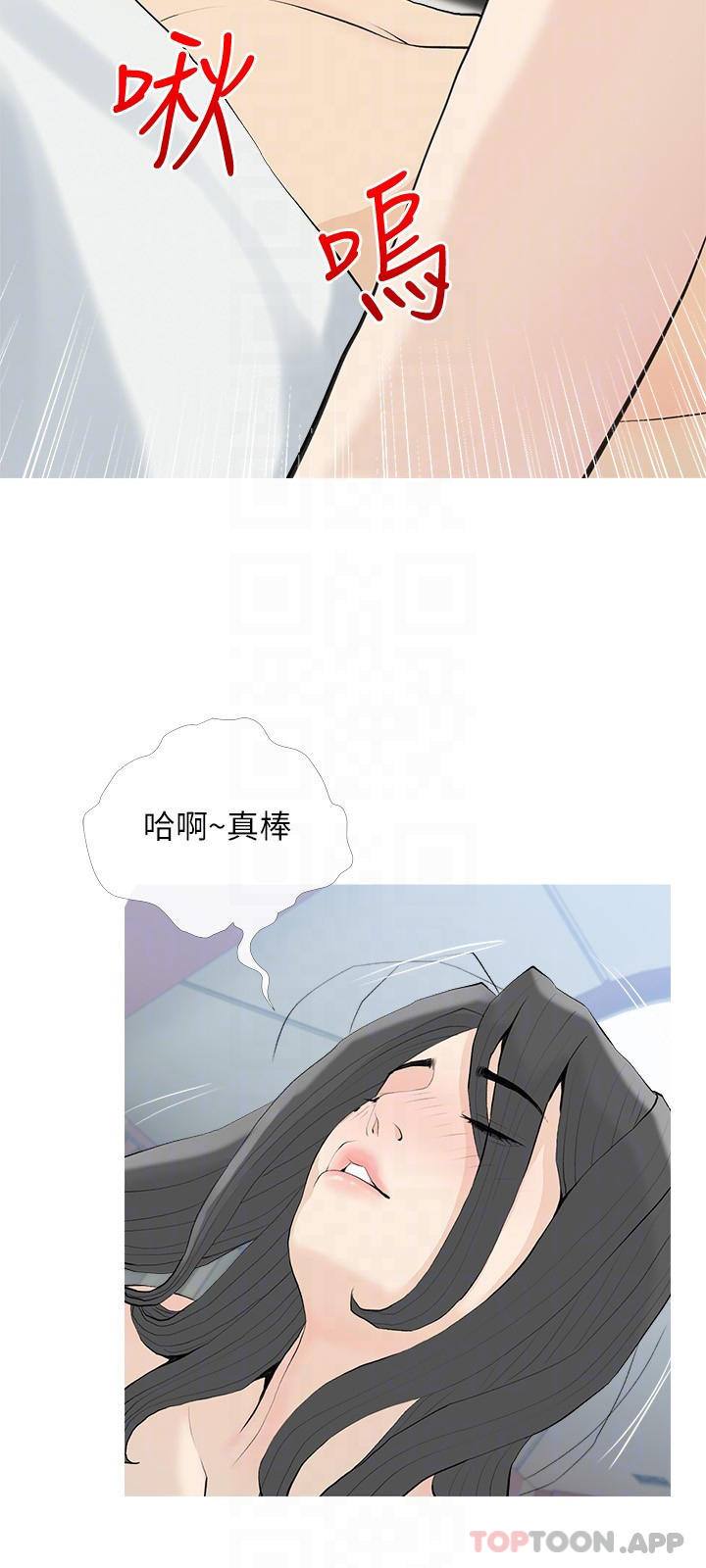 《阿姨的家教課》漫画 第84話-你給我上車