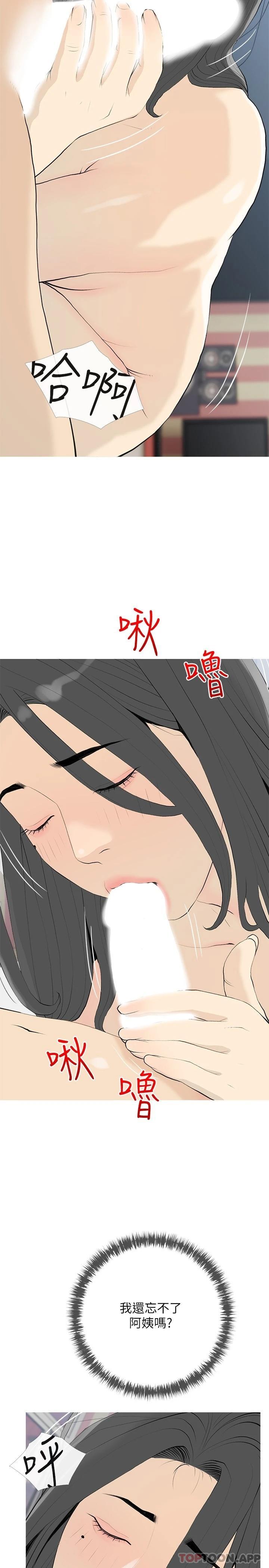 《阿姨的家教課》漫画 第84話-你給我上車